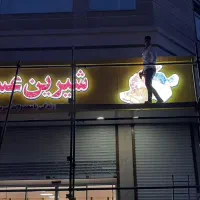 نمای کامپوزیت و تابلو کامپوزیت|خدمات پیشه و مهارت|شهریار, شهریار|دیوار