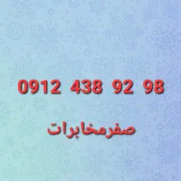 0912-438-92-98