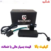 ردیاب حرفه ای ولی ارزان رادشید