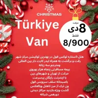 تور گروهی مسافرتی