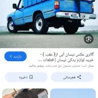 کرایه نیسان جهت پخش مواد غدایی