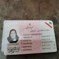 کارت ملی و گواهینامه پیدا شده