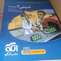 شیمی یازدهم نشر الگو