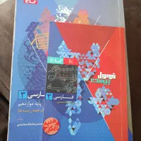 فرمول۲۰ فارسی دوازدهم 1405