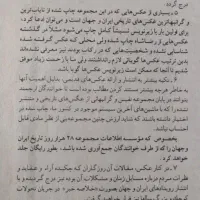 کتاب روزنامه ای اطلاعات ۲۸هزارروزتاریخ وجهان|کتاب و مجله تاریخی|ورامین, خیر آباد|دیوار