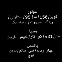 موتور سیکلت|موتورسیکلت|جم, |دیوار