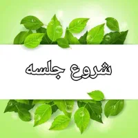 آموزش آنلاین طب سنتی ، آنلاین، حرفه ای