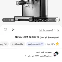 دستگاه اسپرسو نووا ۱۲۸|سماور، چایساز، قهوهساز|اهواز, بهارستان|دیوار