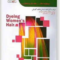کتاب احیاوکراتین و کاربرمواد شیمیایی فاطمه باستانی|کتاب و مجله آموزشی|اصفهان, خانه اصفهان|دیوار