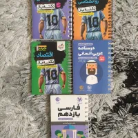 کتاب های انسانی ویژه کنکور و امتحان نهایی|کتاب و مجله آموزشی|شیراز, دشت چنار|دیوار