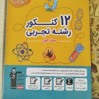کتاب های زرد با کتاب کمک آموزشی مخصوص کنکور نهایی|لوازم التحریر|تویسرکان, |دیوار