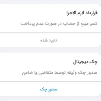 فروش فروش توضیحات چک شود