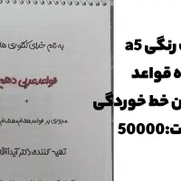 کتاب و جزوه های تخصصی و عمومی|کتاب و مجله آموزشی|شهرضا, |دیوار