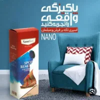 اسپری لکه بر فرش و مبلمان نانوسان حجم ۳۰۰ mlit|مواد شوینده و دستمال کاغذی|تهران, دهم فروردین|دیوار