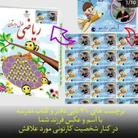 طراحی برچسب|لوازم التحریر|چناران, |دیوار