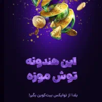 برنامه جدید توایکس