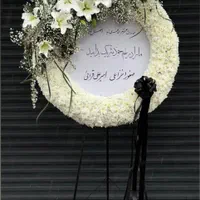 ارائه خدمات سبد گل دسته گل تاج گل پایه گل ترحیم|خدمات پذیرایی، مراسم|مشهد, امیر|دیوار