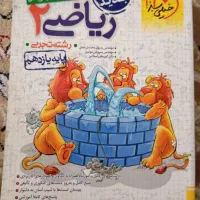 ریاضی ۲ خیلی سبز