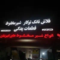 تابلو ساز* تابلو سازی*ساخت*تعمیرات تخفیف ویژه ساخت|خدمات پیشه و مهارت|شیراز, زند|دیوار