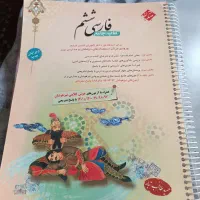 کتاب فارسی ششم مبتکران