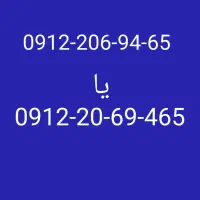 کد ۲ رند 0912.206.9465