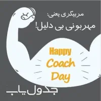 مربی بدنسازی و مترجم زبان و مدرس خصوصی دبستان