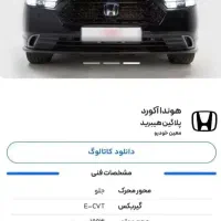 فروش حواله هوندا آکورد