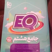 ای کیو هشتم