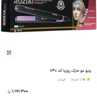 ویو ریز روزیا