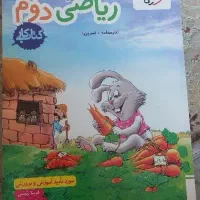 کتاب  ریاضی خیلی سبز دوم دبستان