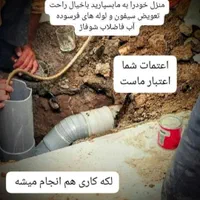 لوله کشی آب و فاضلاب نشتی گیری عیب یابی