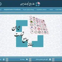 سامانه جامع تجارت و انبار ها