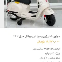 موتورشارژس وسپا ۹۴۶