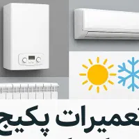 تعمیر و سرویس پکیج