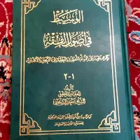 الوسیط ایت الله سبحانی