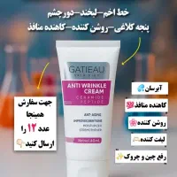 کرم پنج کاره گاتیو|آرایشی، بهداشتی، درمانی|صدرا-فارس, فاز ۱|دیوار