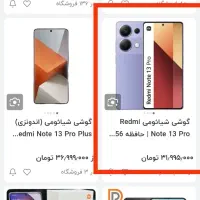 شیائومی ردمی نوت13پرونو.توضیحات پایین را ببین|موبایل|شیراز, شهرک گلستان|دیوار