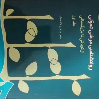 کتاب های دانشگاهی  رشته ی روانشناسی