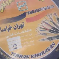 پخش عمده سیم کابل افشان