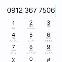 0912 کد 3 خاموش رُند به قیمت