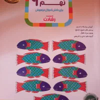 کتاب کار عربی نهم مبتکران رشادت