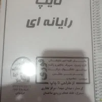 جزوه|کتاب و مجله آموزشی|گرمسار, |دیوار