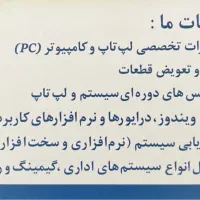 تعمیرات لپ تاپ و کامپیوتر-نصب ویندوز-ارتقا|خدمات رایانه‌ای و موبایل|تهران, میدان ولیعصر|دیوار