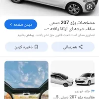 فروش حواله ۲۰۷ اتومات پانا