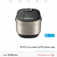 پلوپز دیجیتال ۲۰ کاره دلمونتی