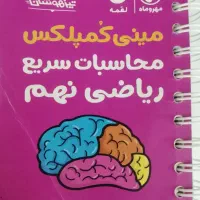 کتاب های تیزهوشان قیمت فوری فوری فوری|کتاب و مجله آموزشی|قم, علی آباد سعدگان|دیوار