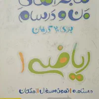 ریاضی فیزیک و شیمی دهم تجربی