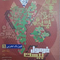 کتاب کمک درسی و تست زنی فیزیک