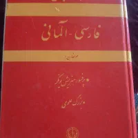 کتاب های آلمانی|کتاب و مجله آموزشی|اهواز, فاز ۱ پادادشهر|دیوار
