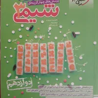 خیلی سبزشیمی دوازدهم